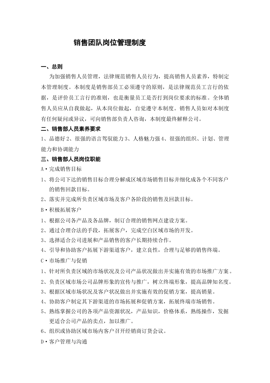 销售人员管理制度_第1页