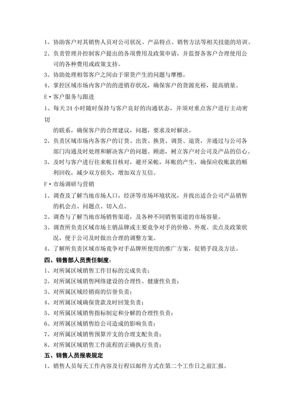 销售人员管理制度_第2页