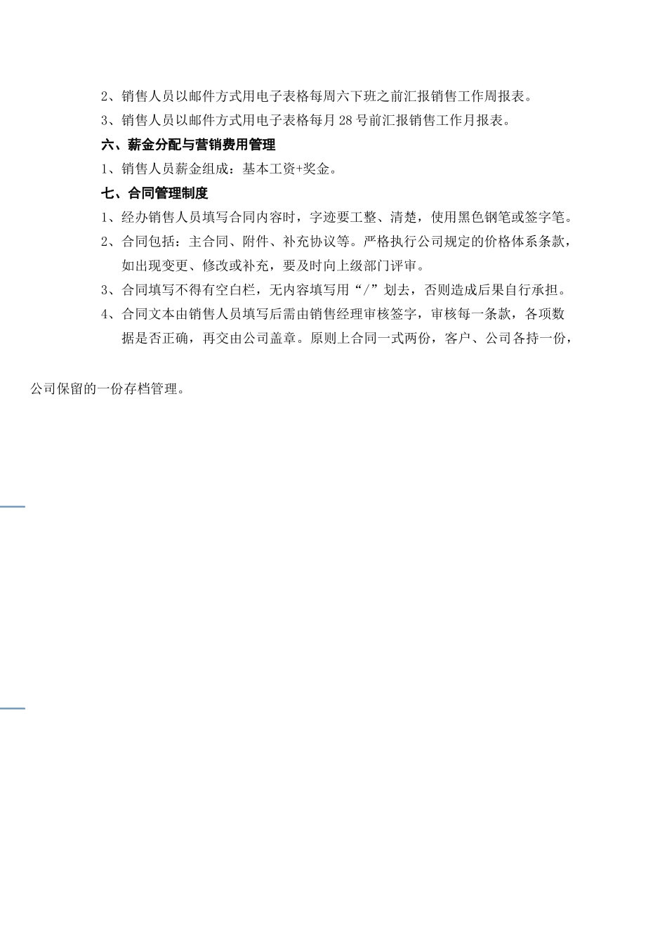 销售人员管理制度_第3页