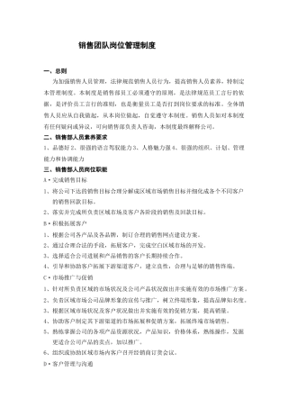 销售人员管理制度