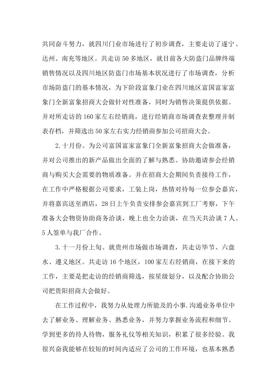 销售人员的试用期总结（精编版）_第2页
