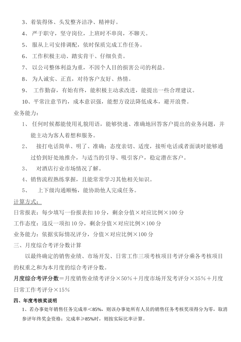 销售人员考核制度 _第3页