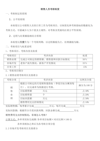 销售人员考核制度 