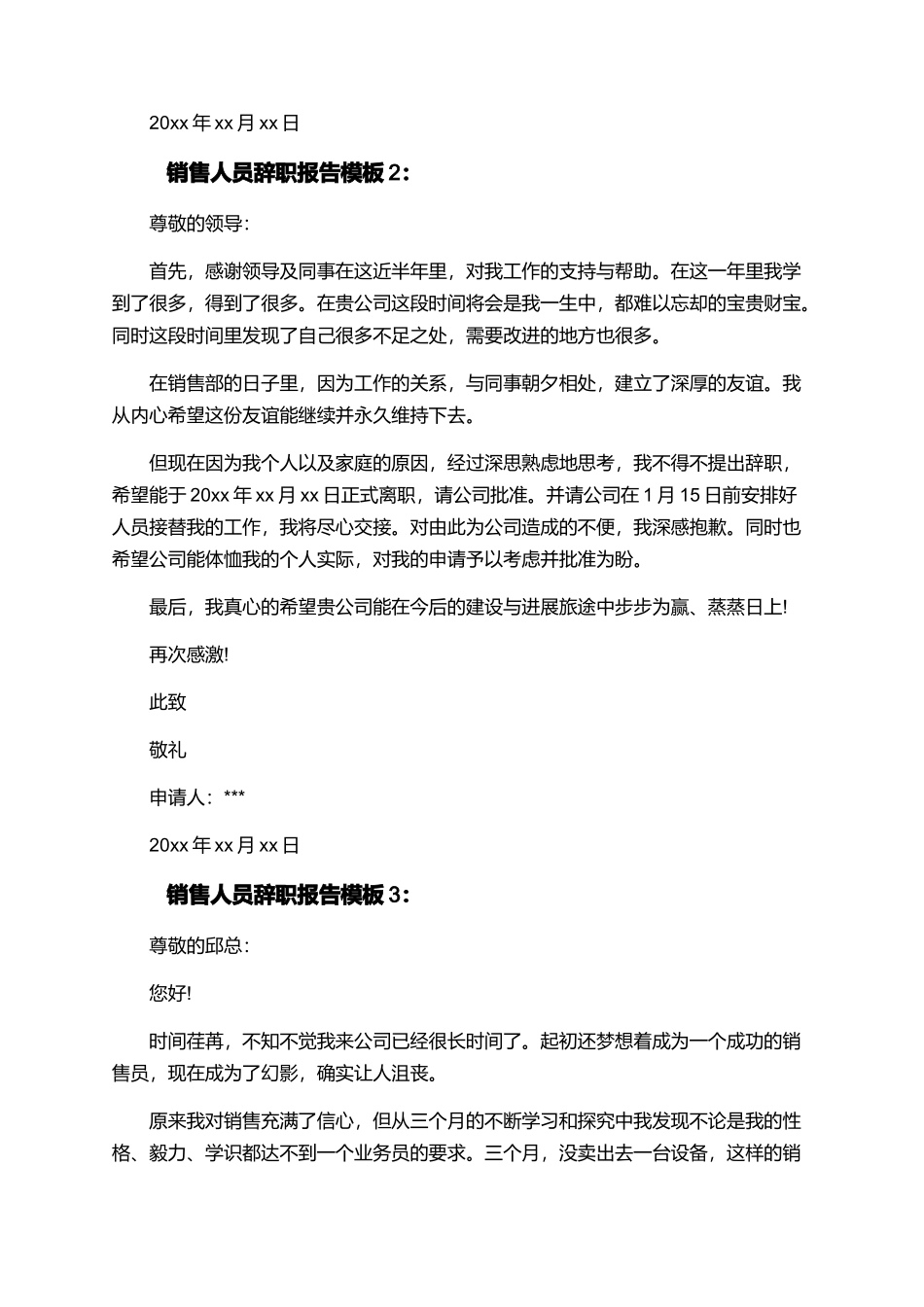 销售人员离职报告精选模板_第2页