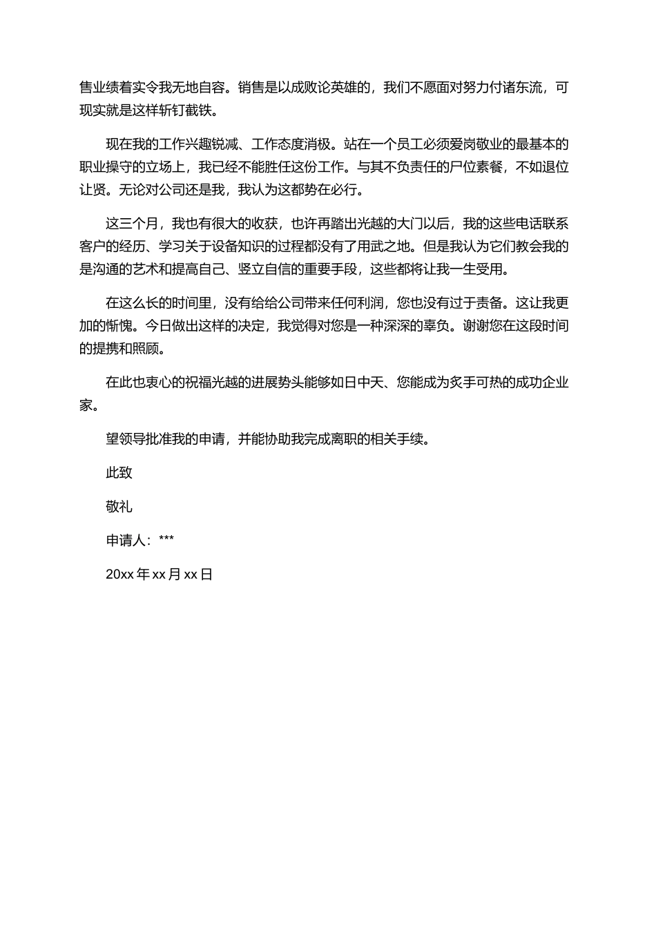 销售人员离职报告精选模板_第3页