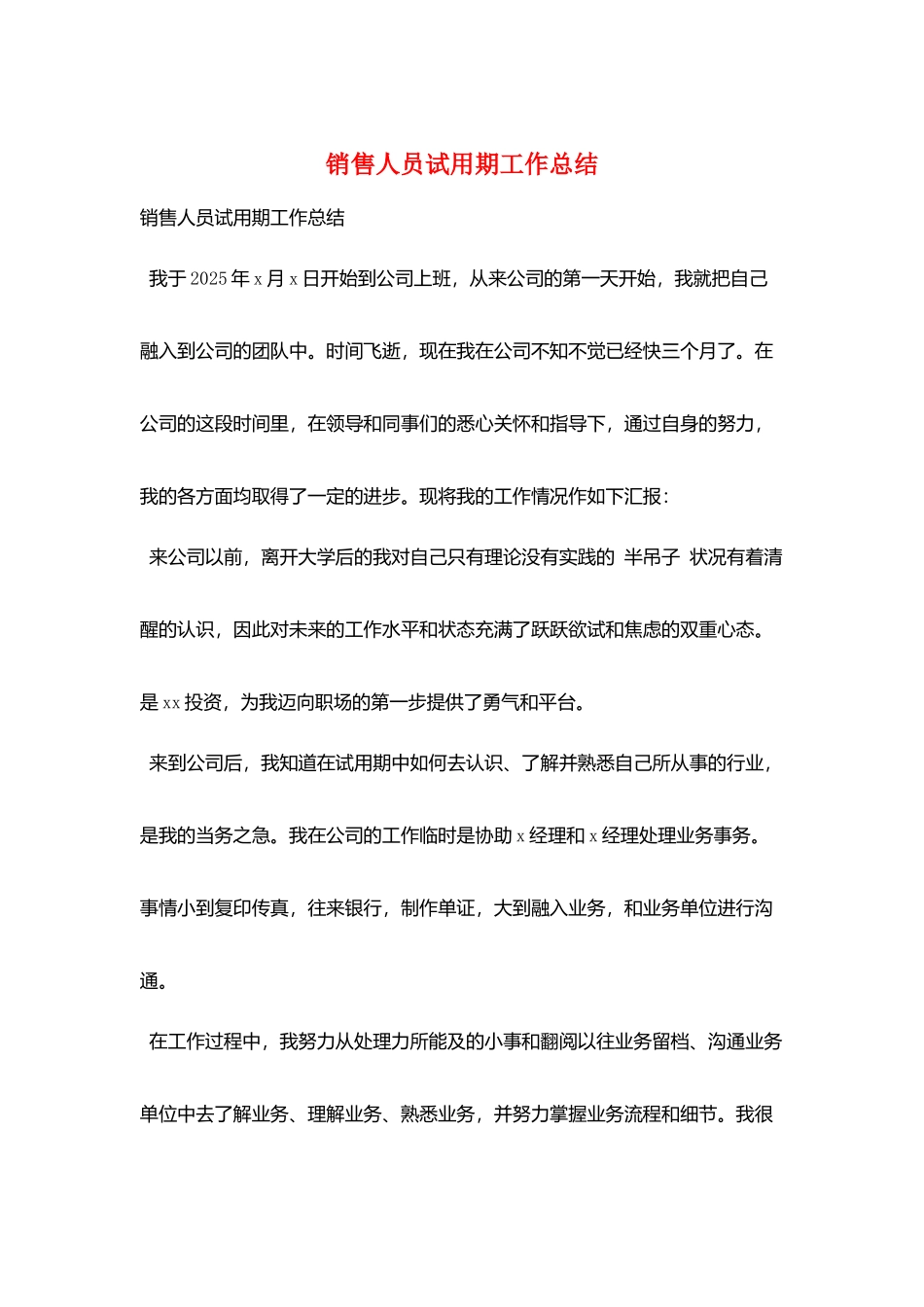 销售人员试用期工作总结_第1页