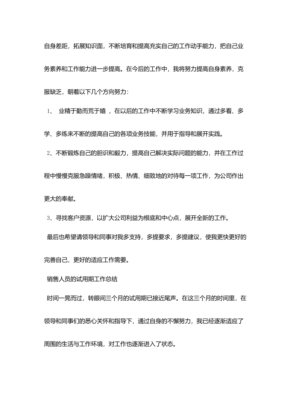 销售人员试用期工作总结_第3页