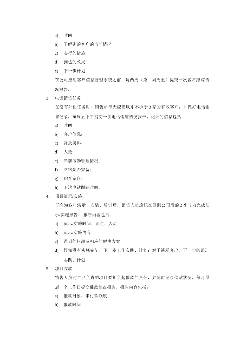 销售人员管理制度 _第2页