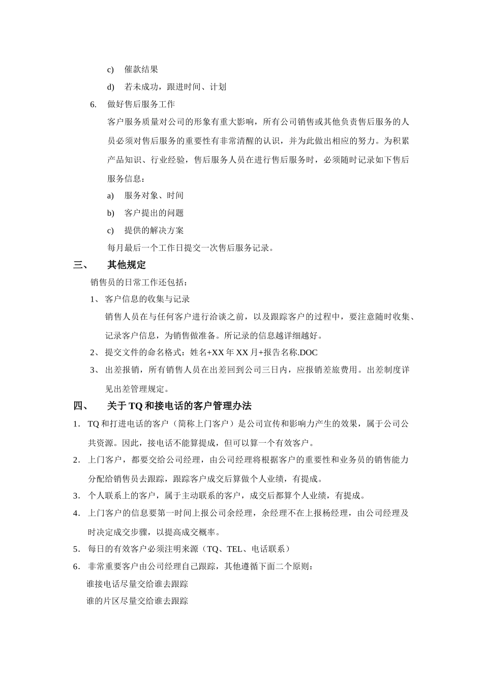 销售人员管理制度 _第3页