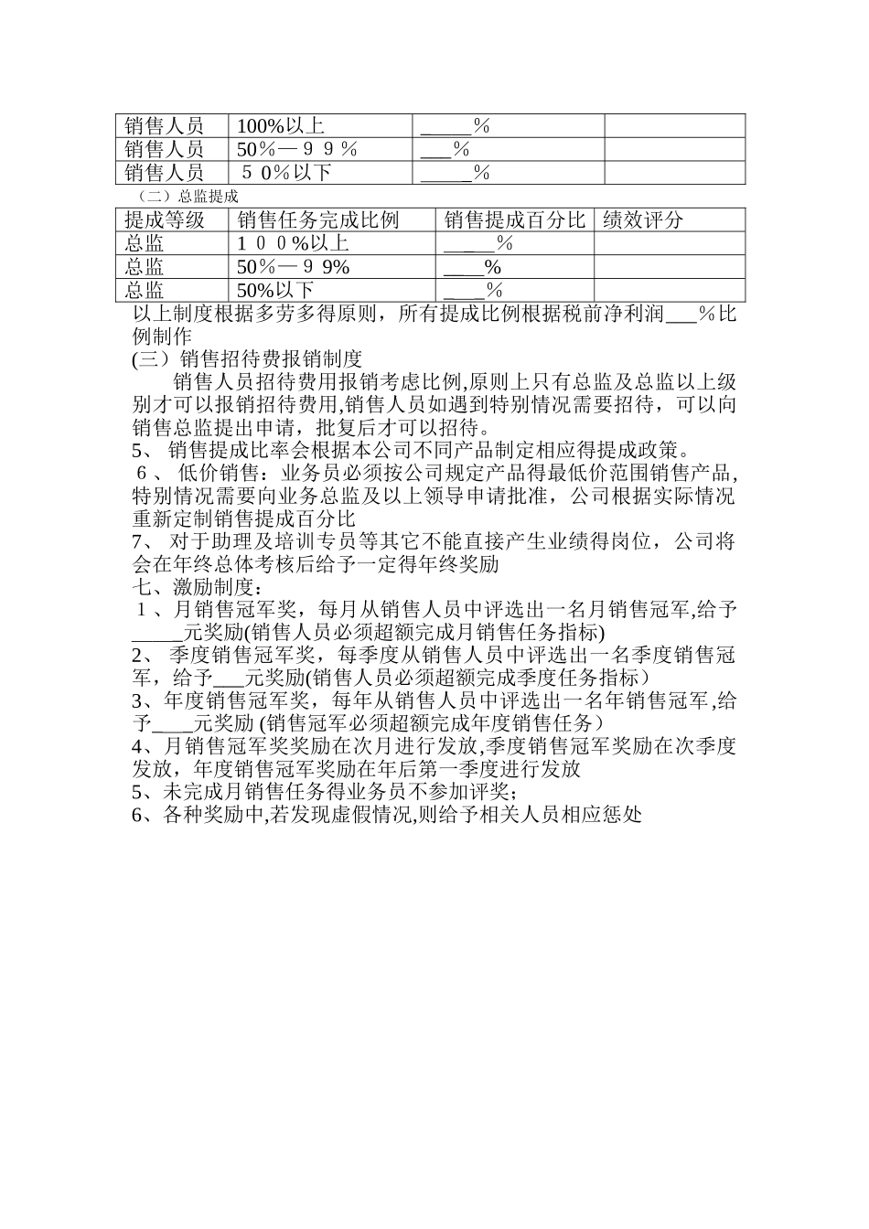 销售人员薪资待遇以及销售提成管理制度方案_第2页