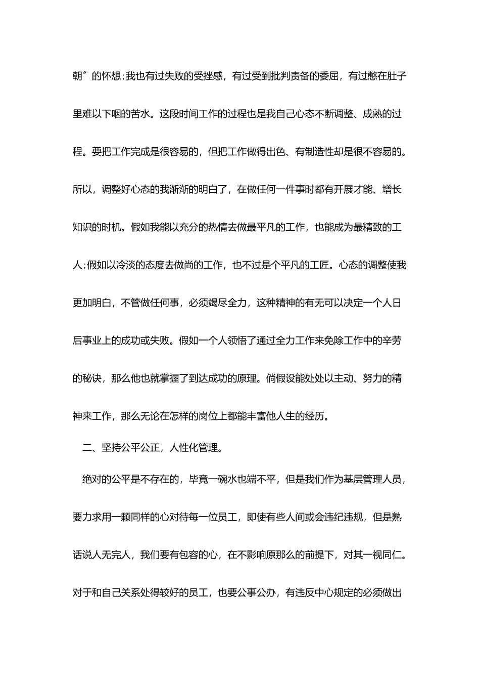 销售人员试用期个人总结范文_第2页