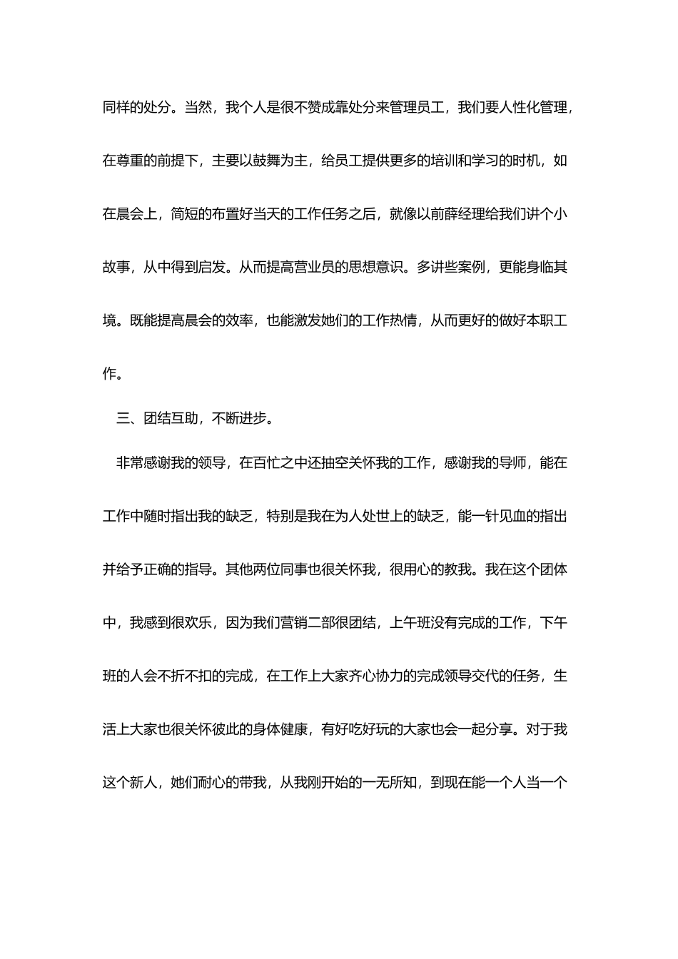 销售人员试用期个人总结范文_第3页
