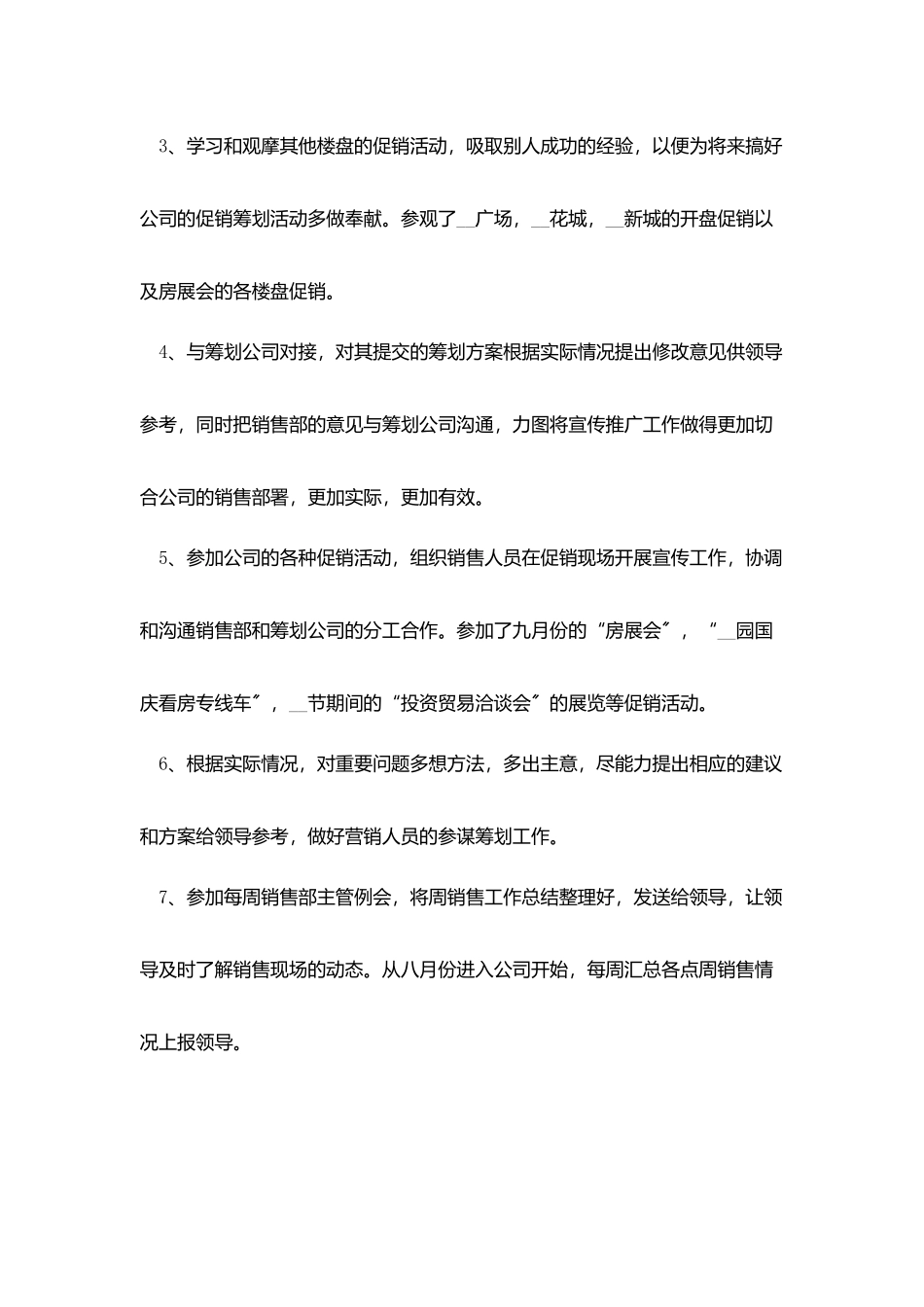 销售人员试用期工作总结报告2025_第2页