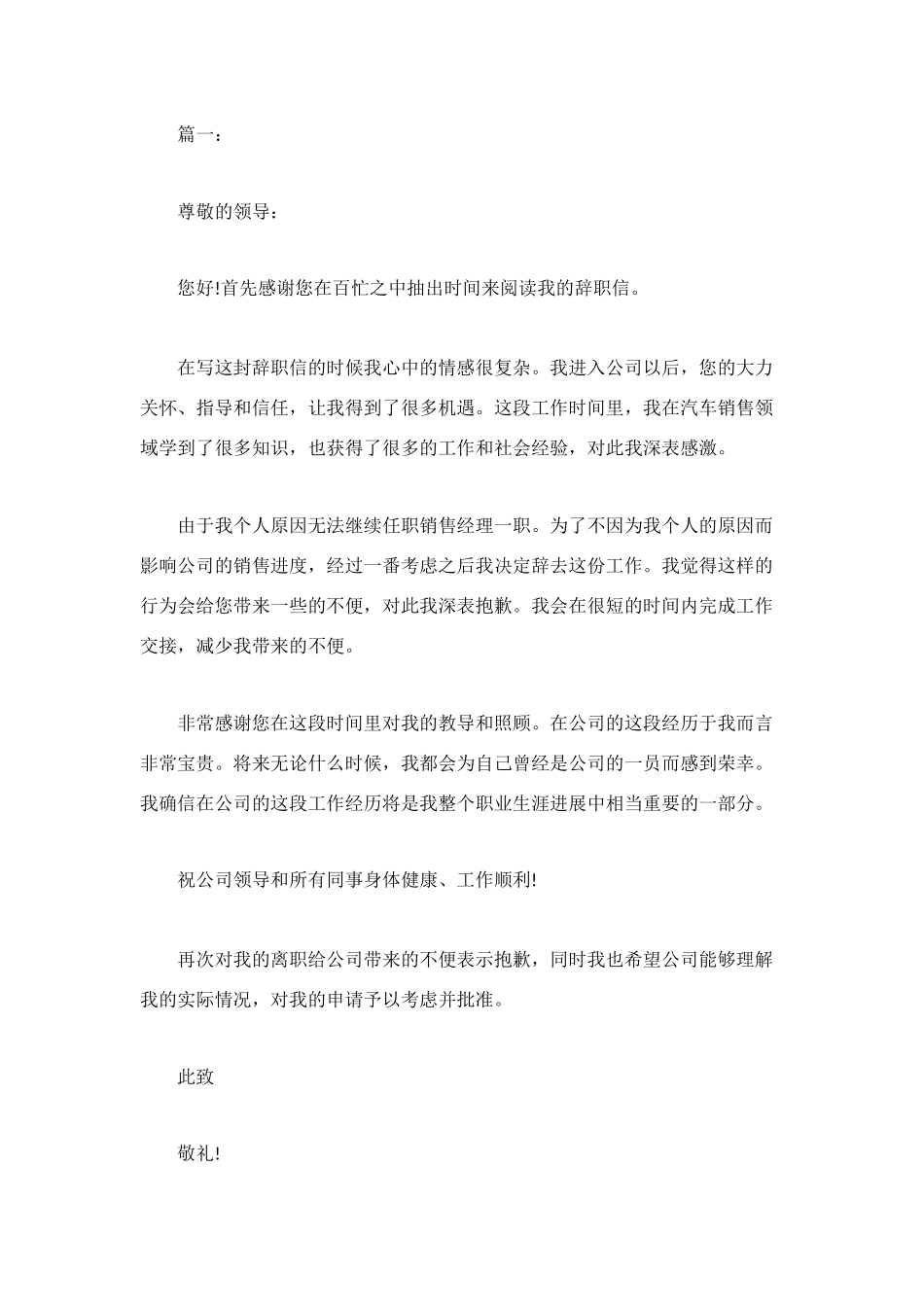 销售人员辞职信3篇_第2页