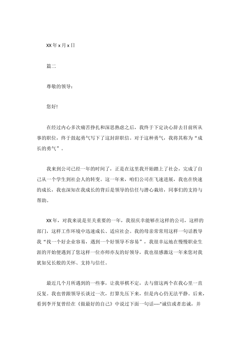 销售人员辞职信3篇_第3页