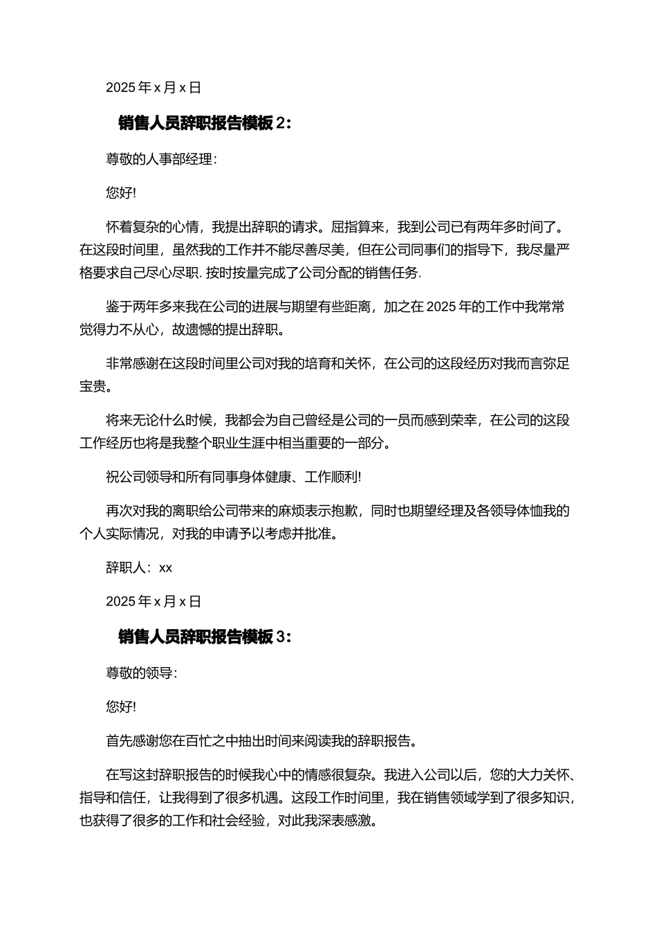 销售人员辞职报告精选模板_第2页
