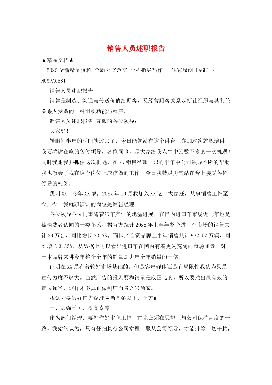 销售人员述职报告_第1页