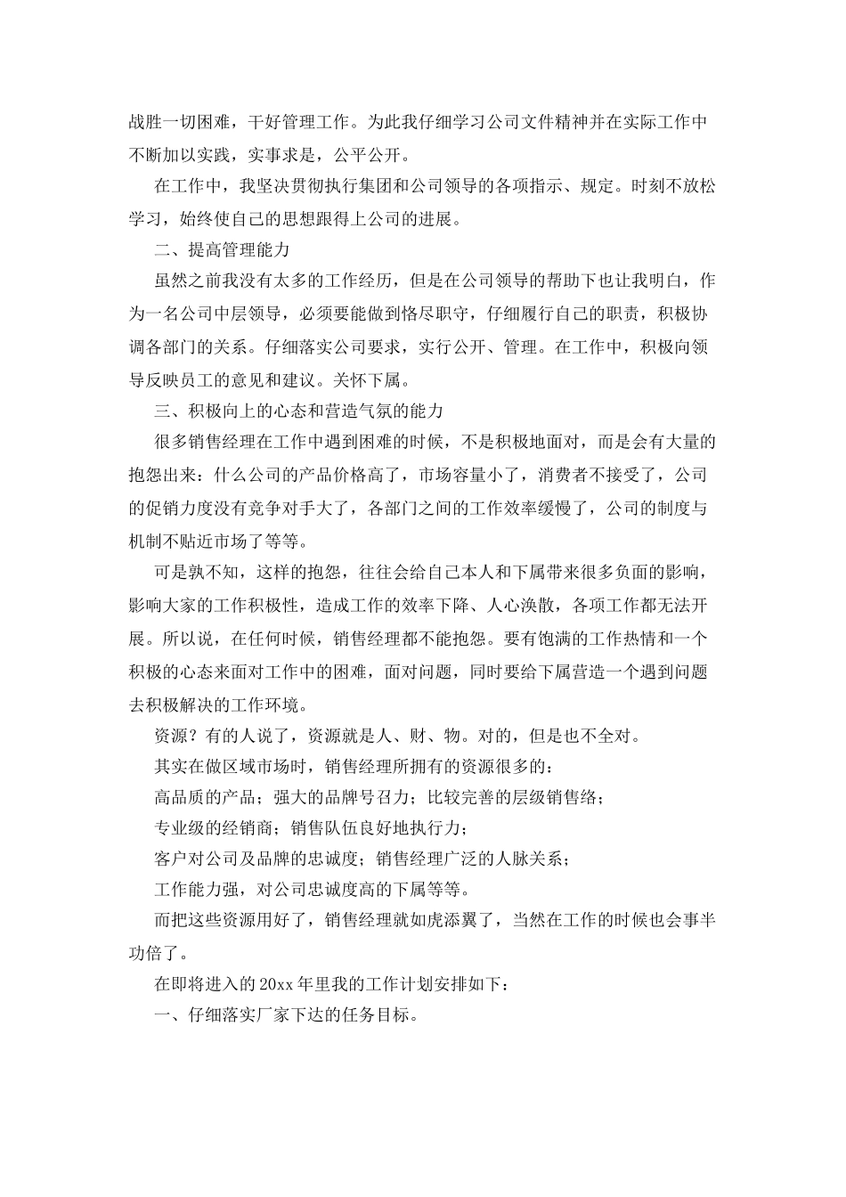 销售人员述职报告_第2页