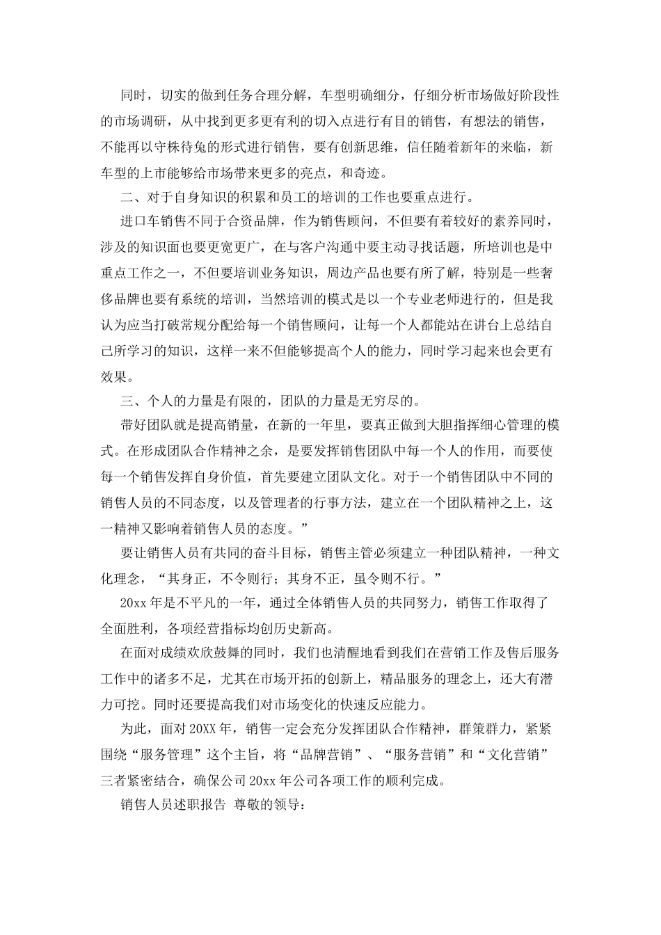 销售人员述职报告_第3页