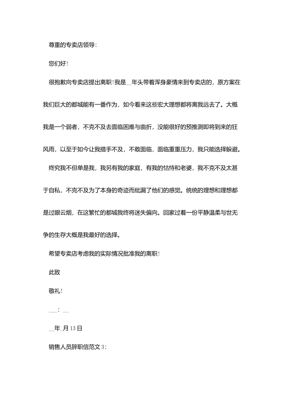 销售人员辞职信范文_第2页