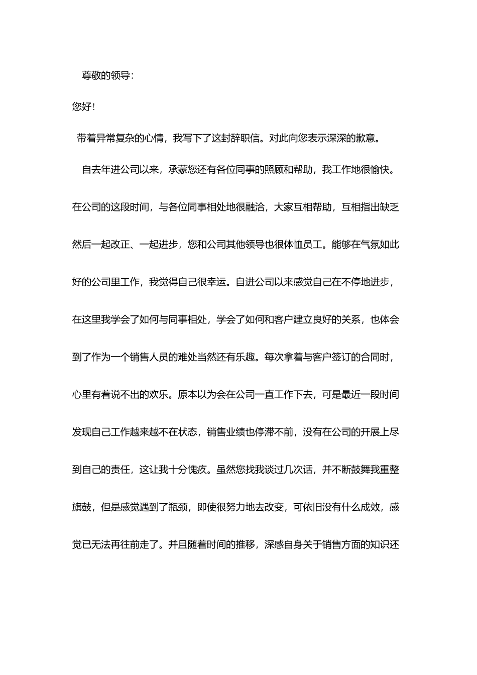 销售人员辞职信范文_第3页