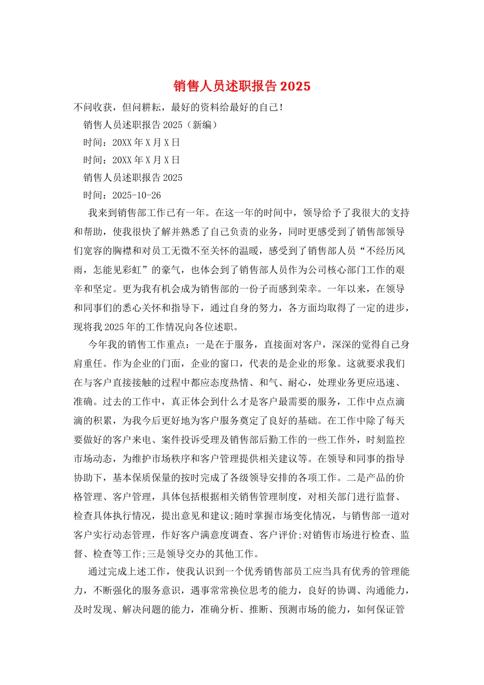 销售人员述职报告2025_第1页
