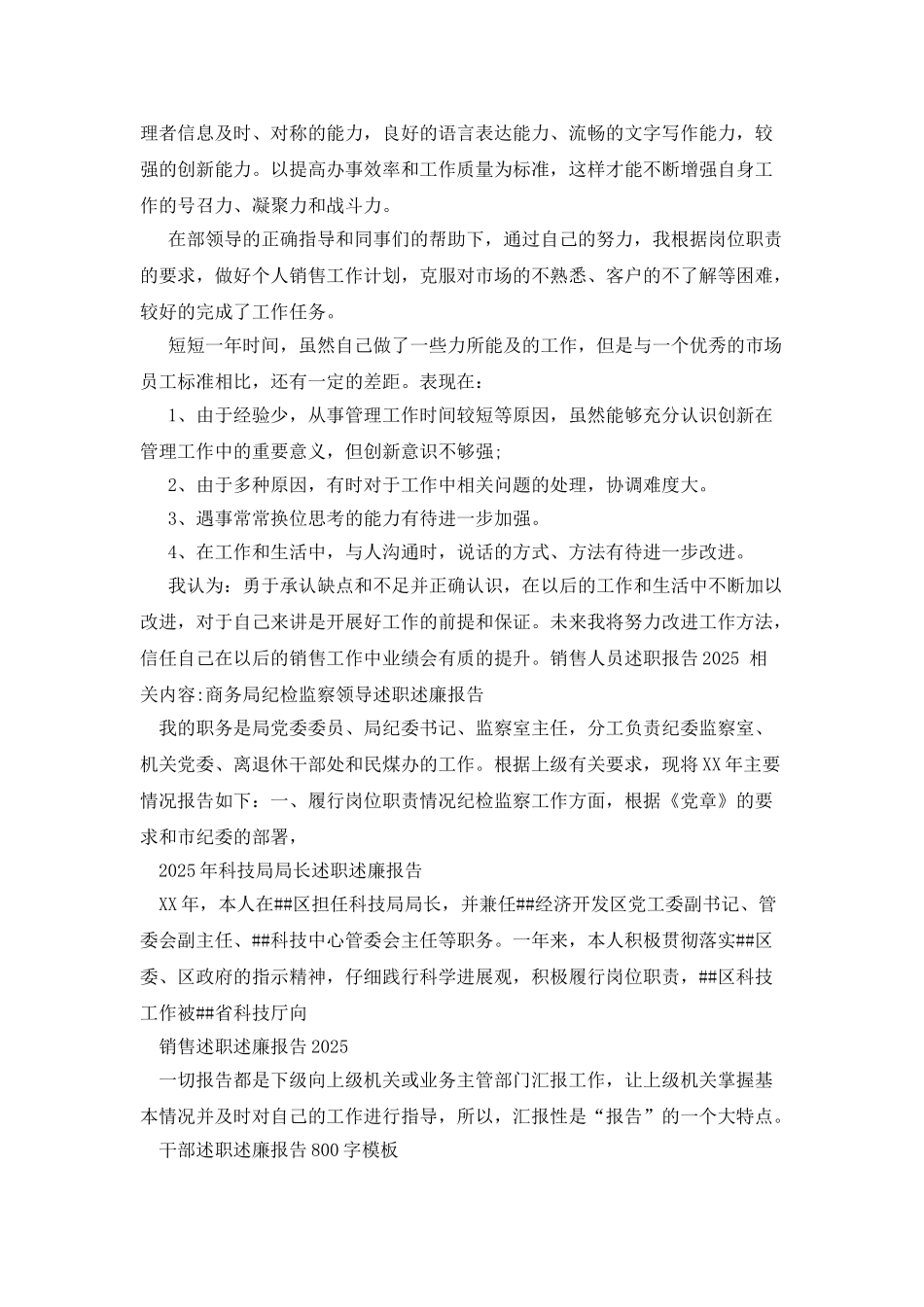 销售人员述职报告2025_第2页