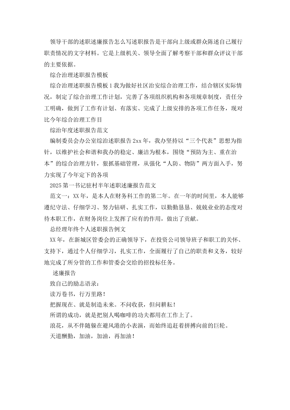 销售人员述职报告2025_第3页