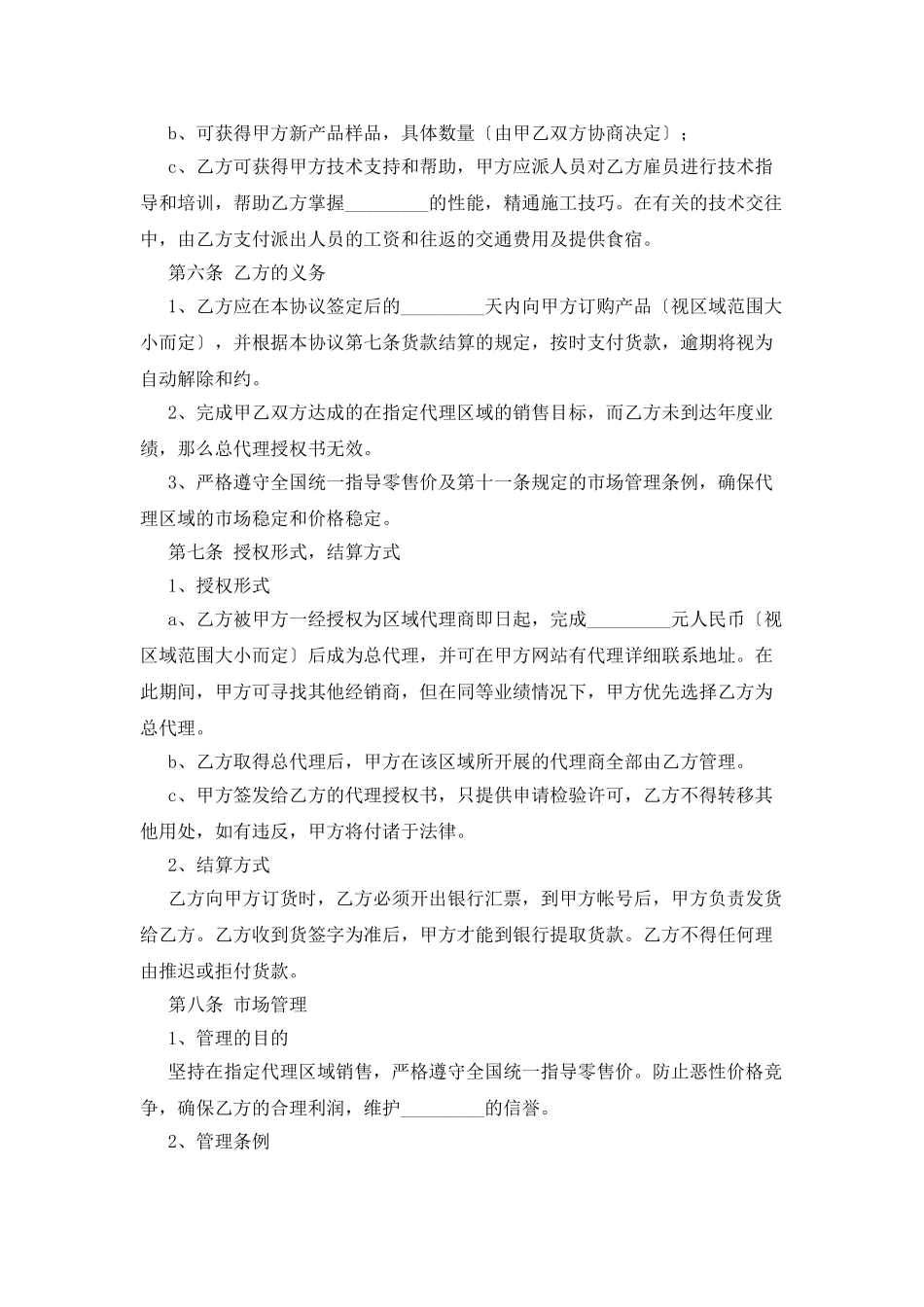 销售代理合同15篇_第2页