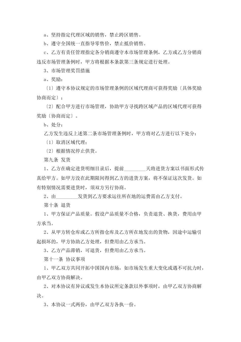 销售代理合同15篇_第3页