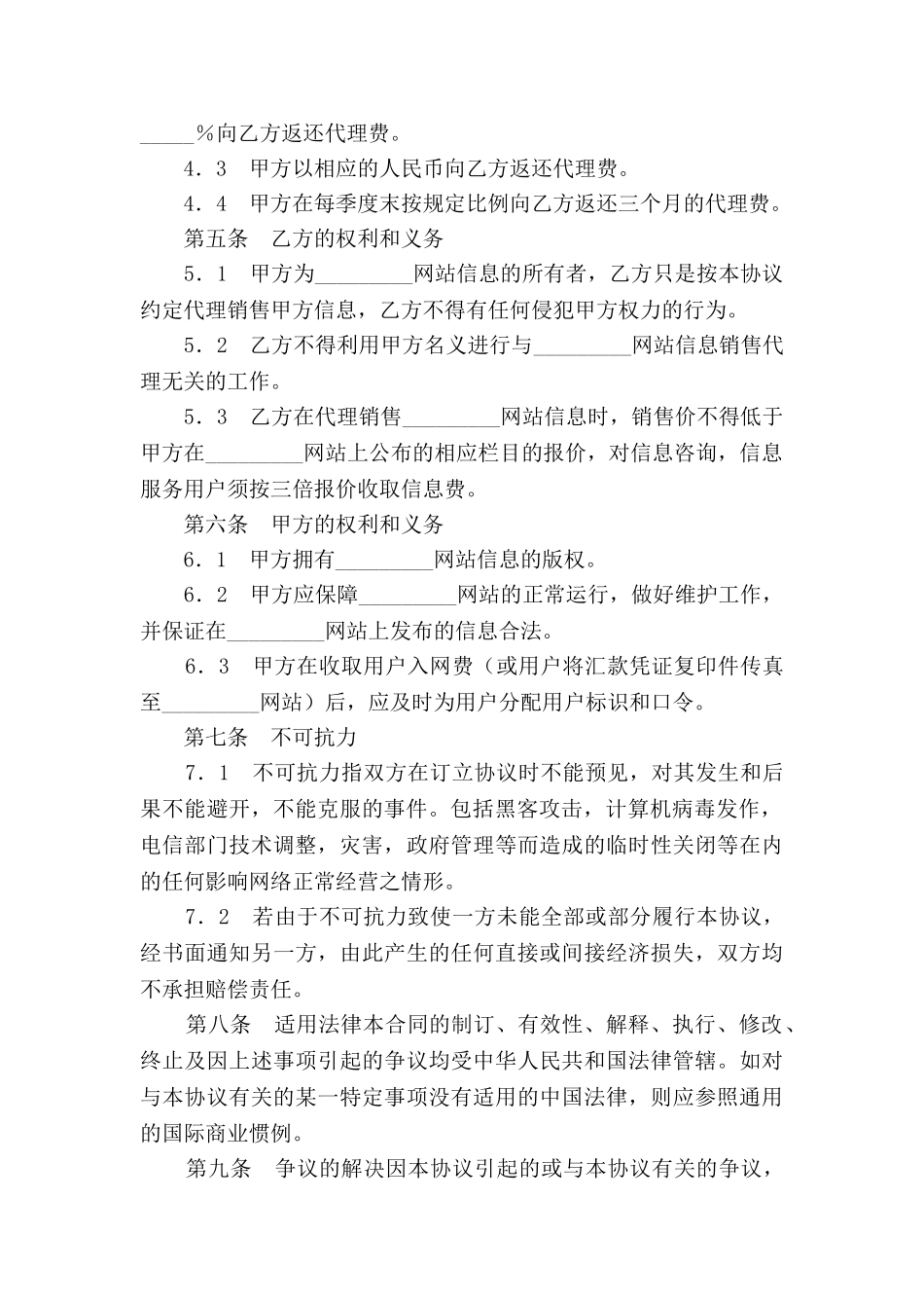 销售代理合同(网站信息)_第2页