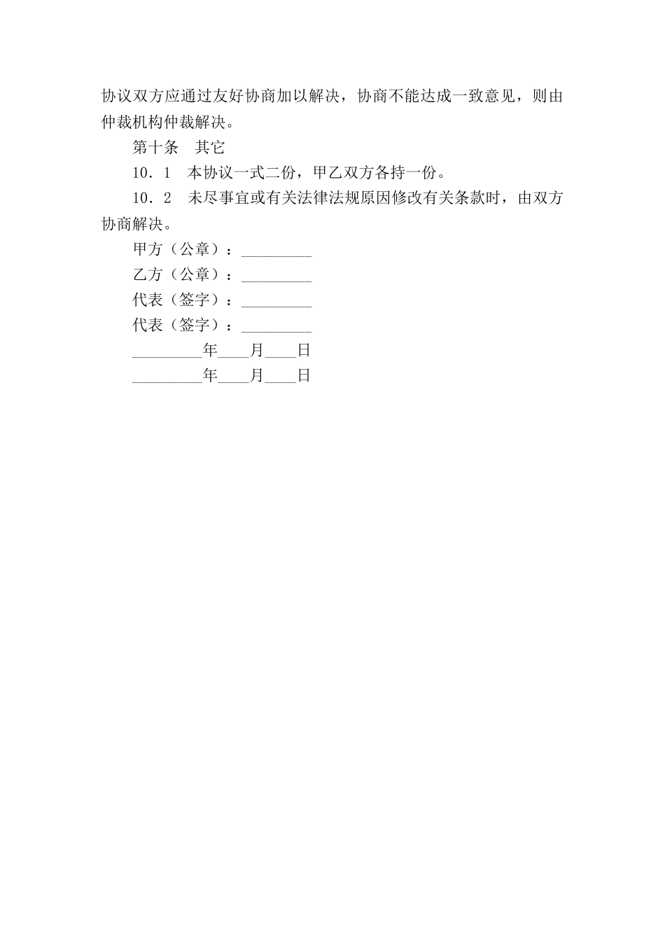 销售代理合同(网站信息)_第3页