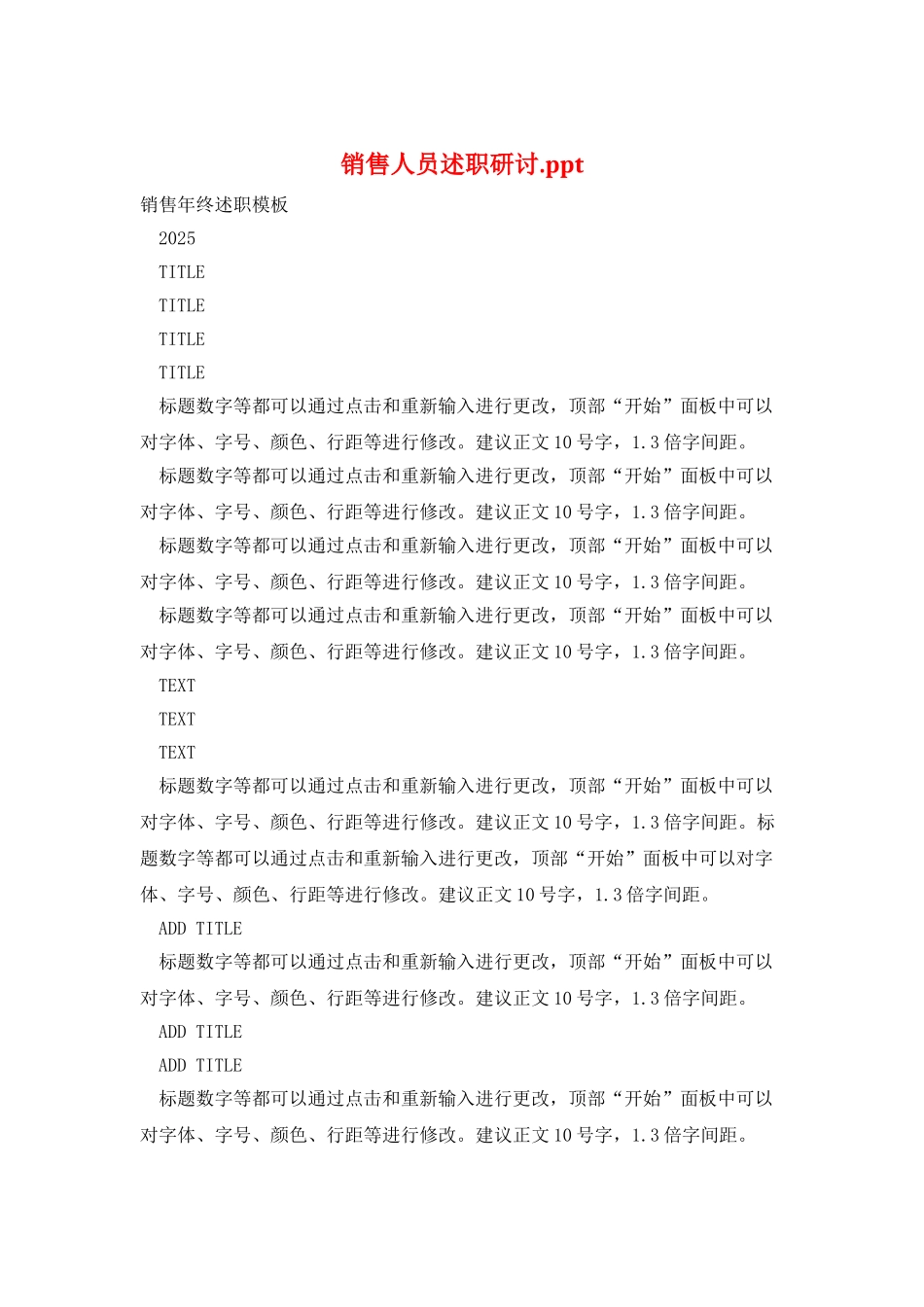 销售人员述职研讨.ppt_第1页