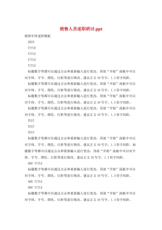 销售人员述职研讨.ppt