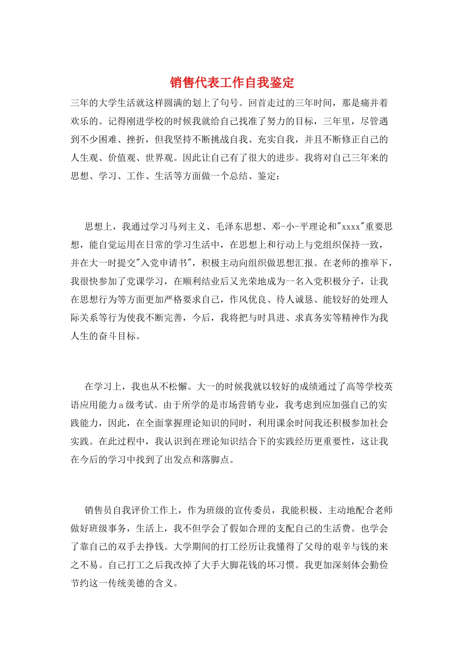 销售代表工作自我鉴定_第1页