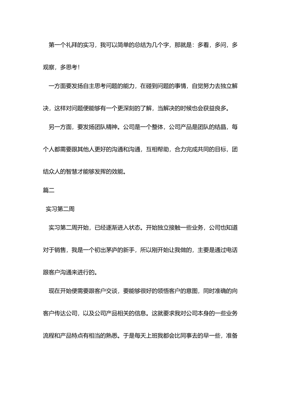 销售人员顶岗实习周记5篇_第2页