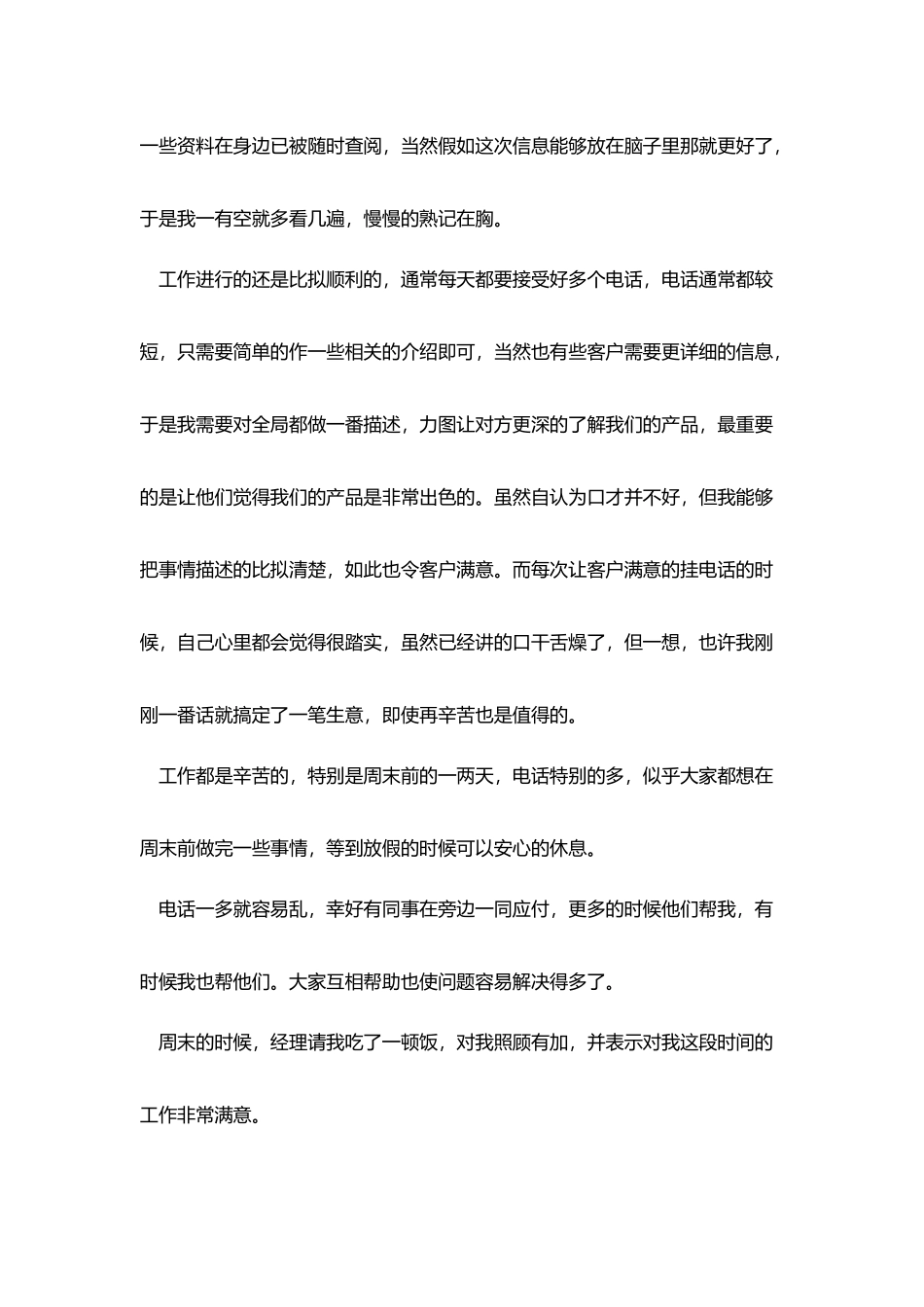 销售人员顶岗实习周记5篇_第3页