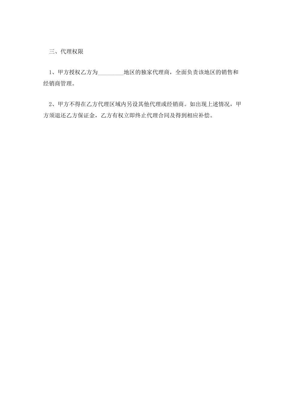 销售代理合同书文本_第3页