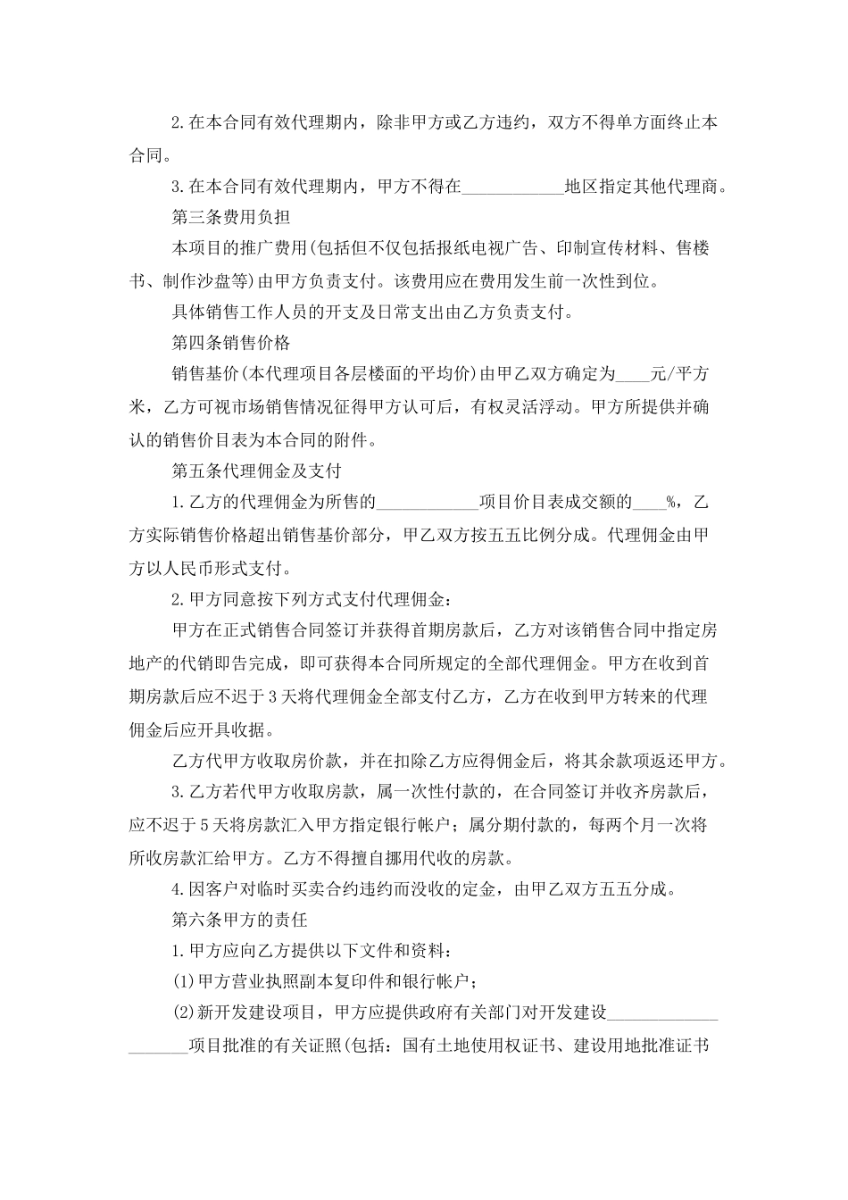 销售代理合同六篇_第2页
