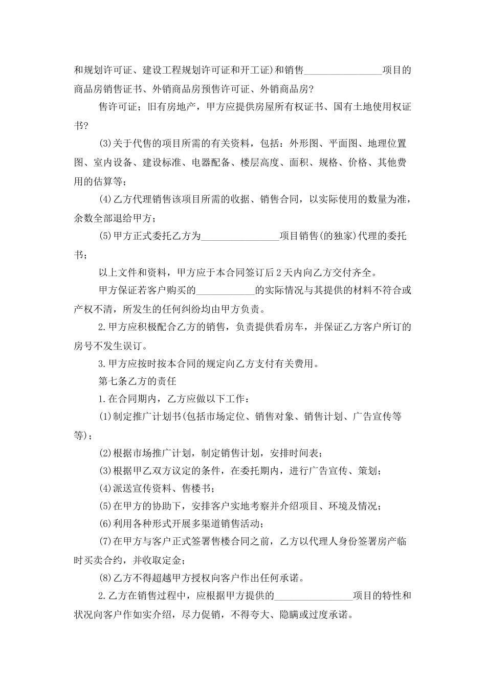 销售代理合同六篇_第3页