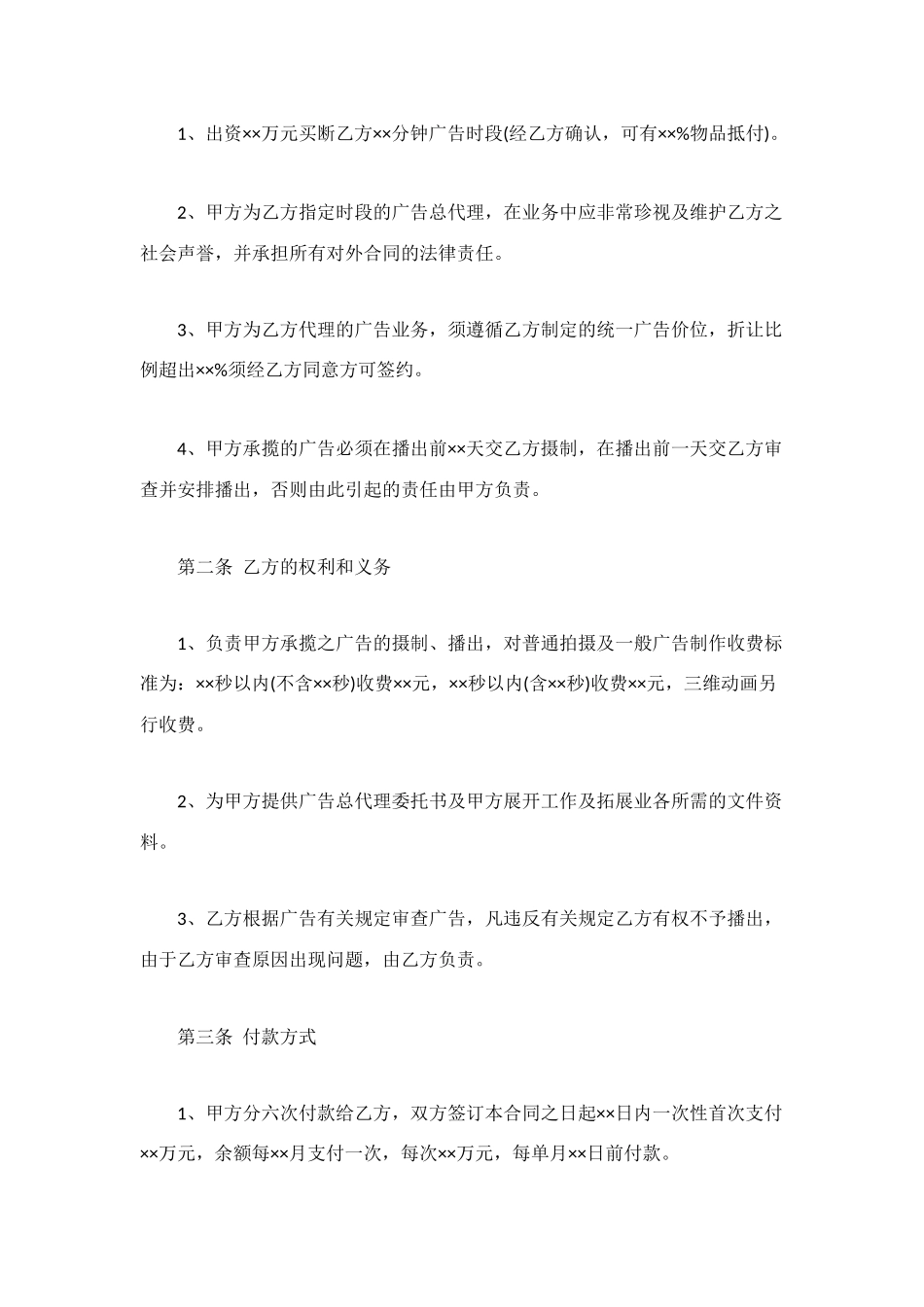 销售代理合同范本4篇_第2页