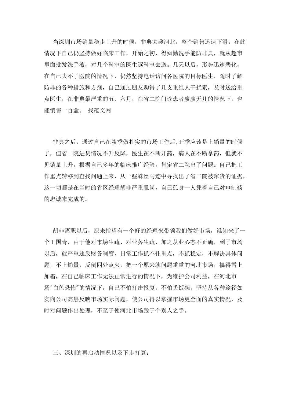 销售代表年终述职报告范文_第2页