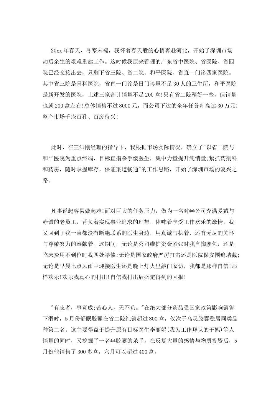 销售代表年终述职报告范文_第3页