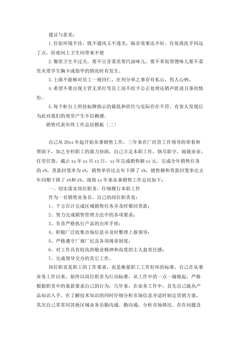 销售代表年终工作总结模板_第3页