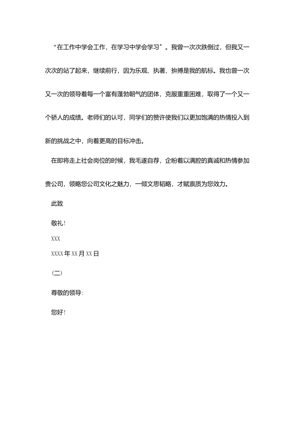 销售优秀员工推荐信_第2页