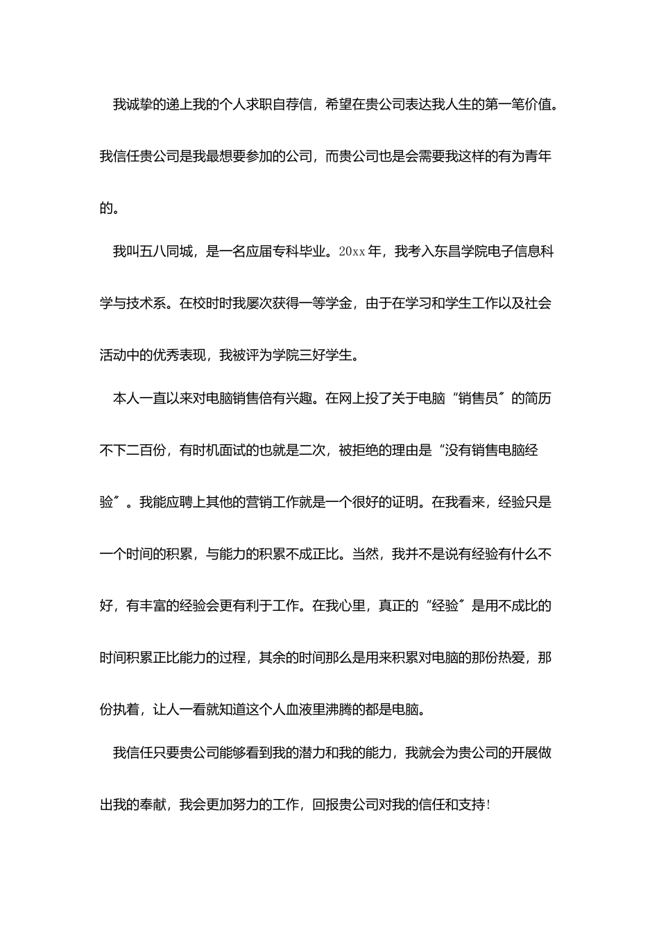 销售优秀员工推荐信_第3页