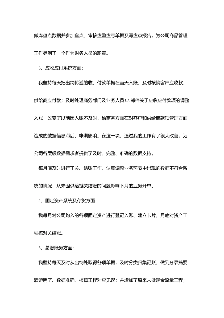 销售会计个人工作总结三篇_第2页