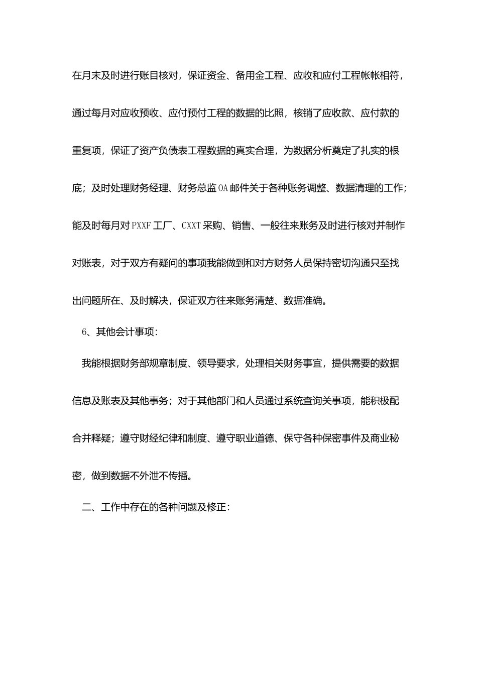 销售会计个人工作总结三篇_第3页