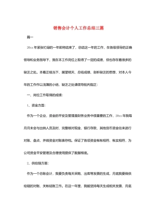 销售会计个人工作总结三篇