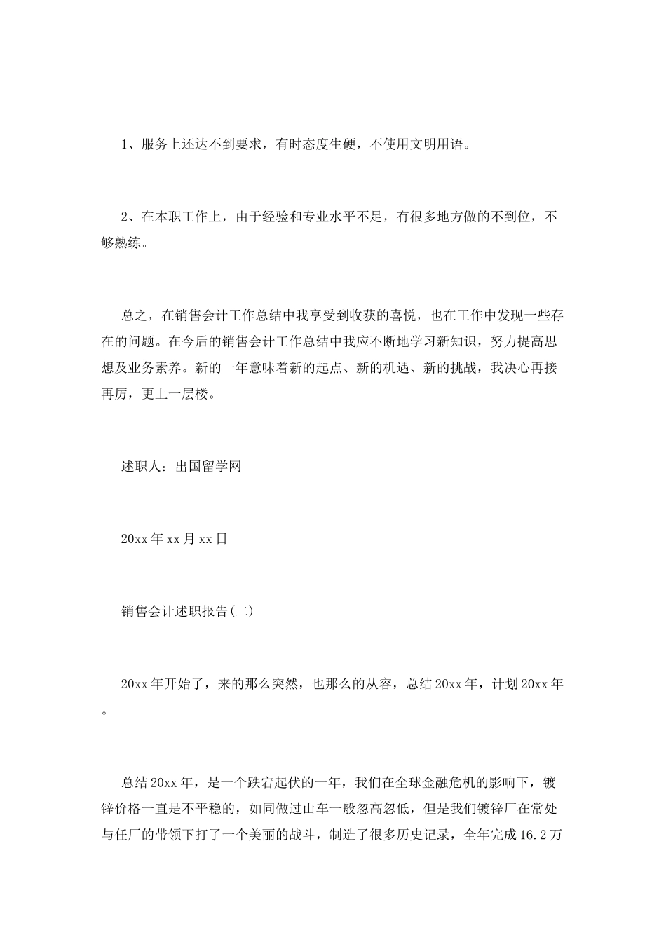 销售会计述职报告_第2页